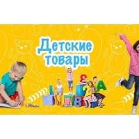 Детские товары